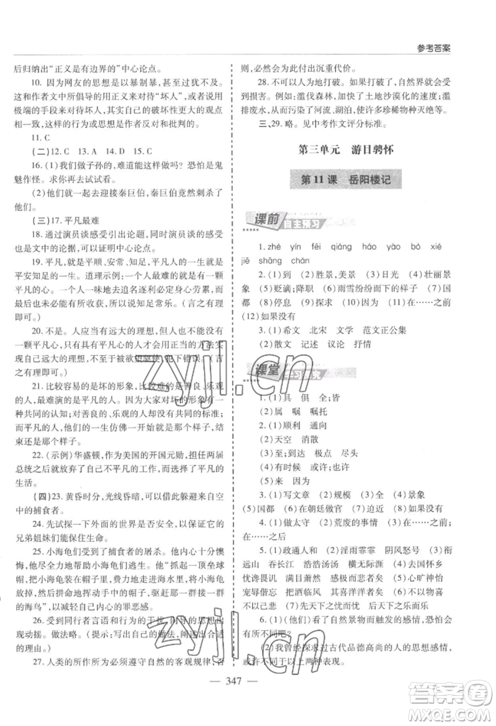 青島出版社2022新課堂學(xué)習(xí)與探究九年級語文人教版參考答案