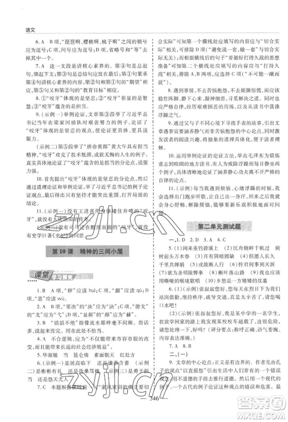 青島出版社2022新課堂學(xué)習(xí)與探究九年級語文人教版參考答案