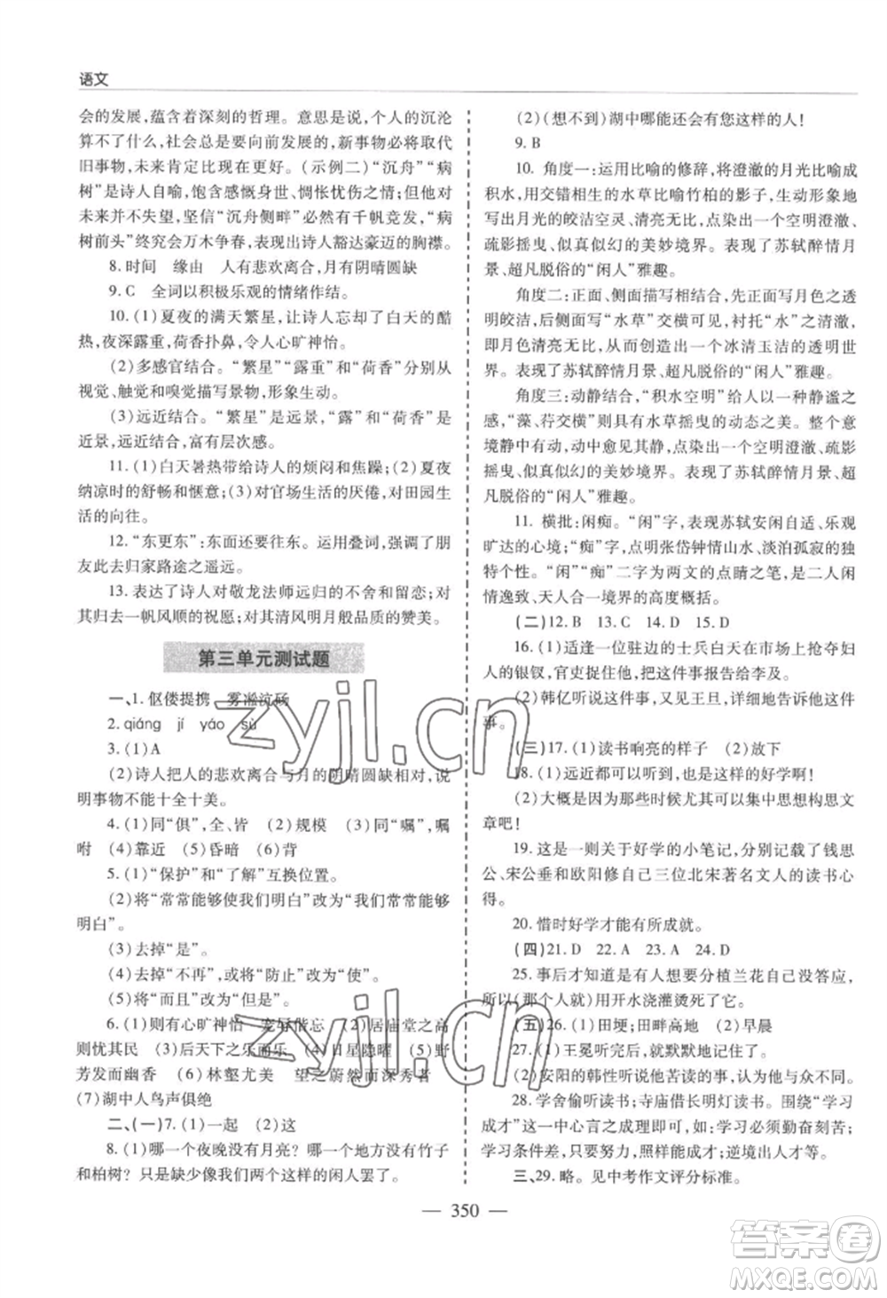 青島出版社2022新課堂學(xué)習(xí)與探究九年級語文人教版參考答案
