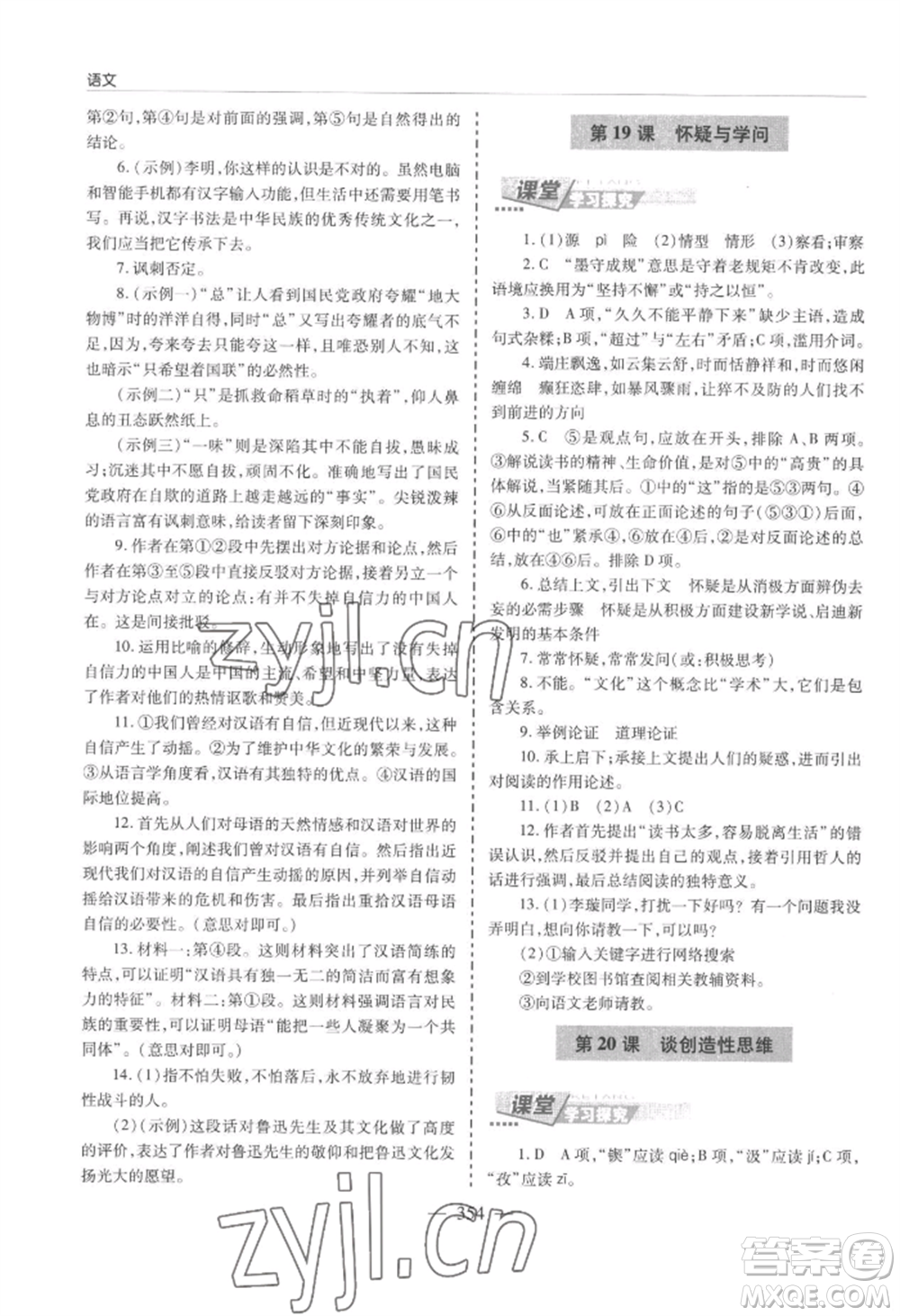 青島出版社2022新課堂學(xué)習(xí)與探究九年級語文人教版參考答案
