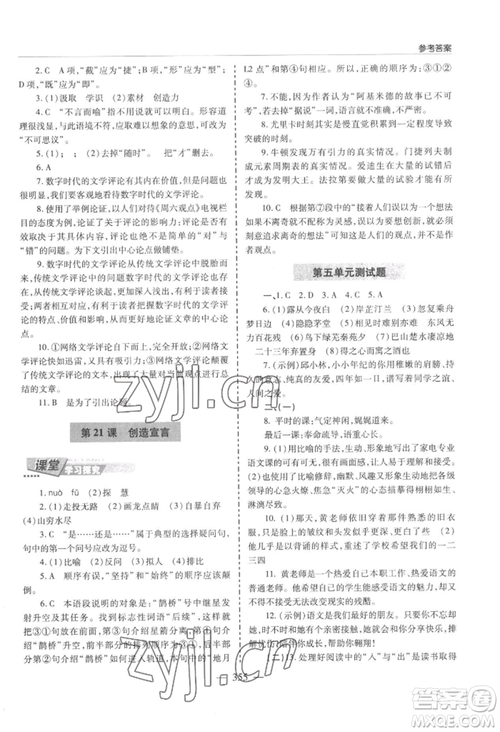 青島出版社2022新課堂學(xué)習(xí)與探究九年級語文人教版參考答案