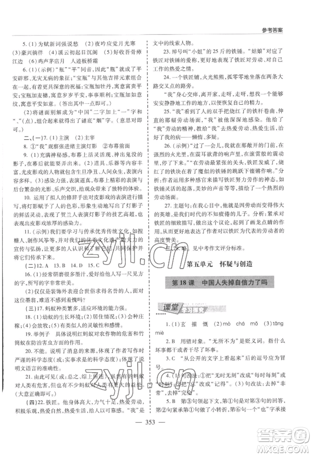 青島出版社2022新課堂學(xué)習(xí)與探究九年級語文人教版參考答案