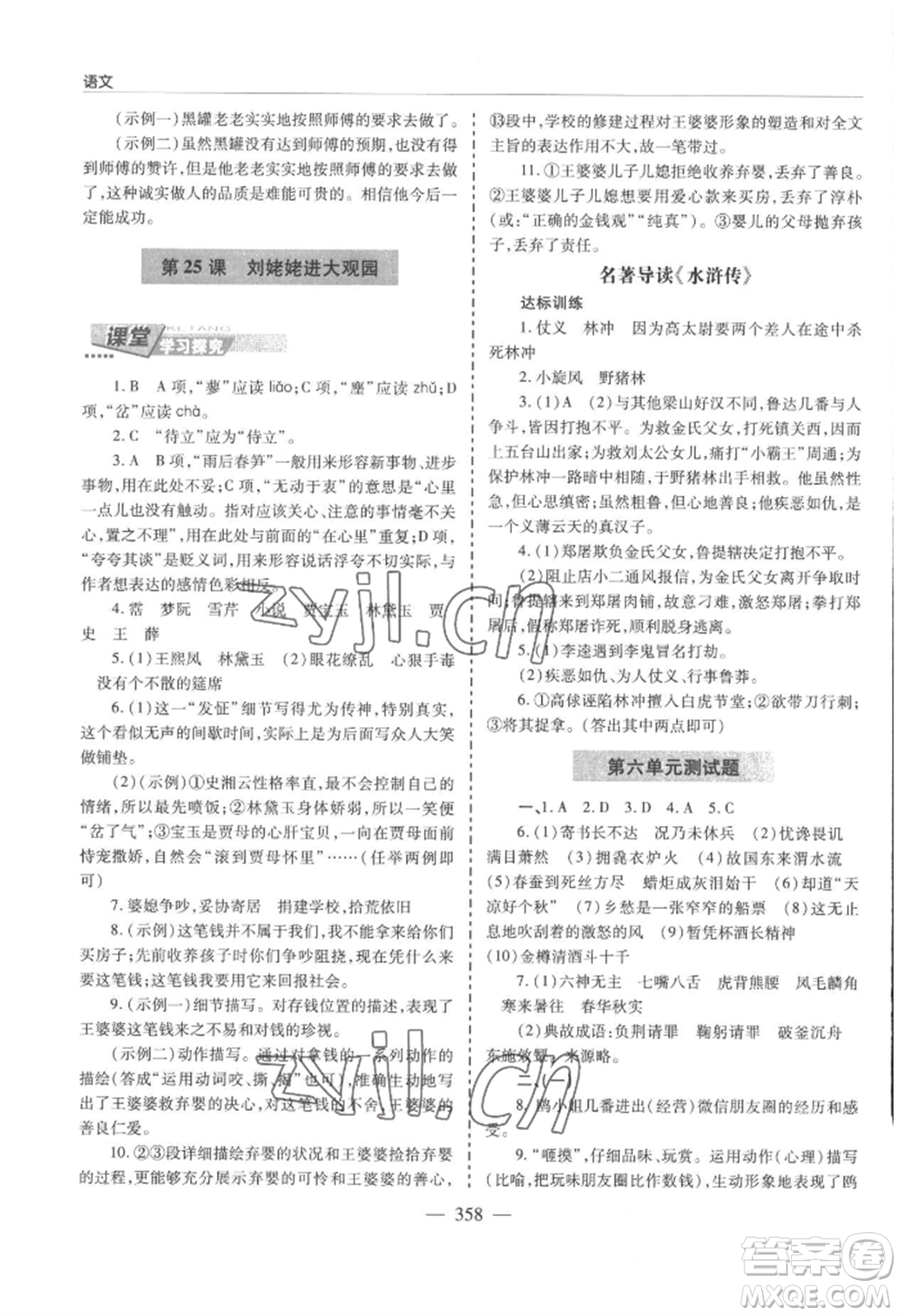 青島出版社2022新課堂學(xué)習(xí)與探究九年級語文人教版參考答案