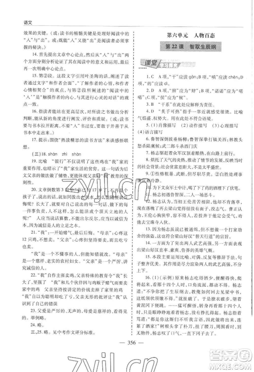 青島出版社2022新課堂學(xué)習(xí)與探究九年級語文人教版參考答案