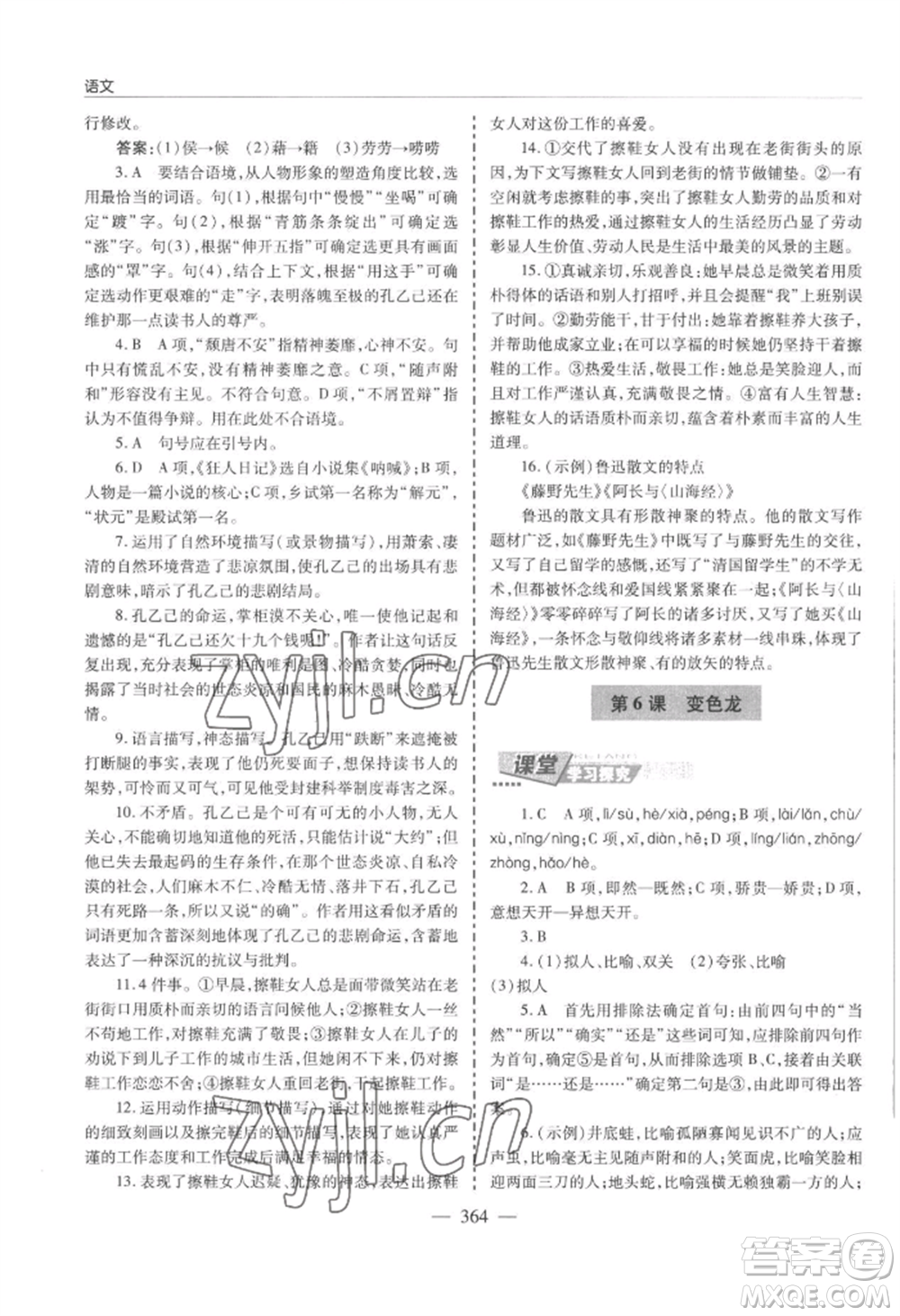 青島出版社2022新課堂學(xué)習(xí)與探究九年級語文人教版參考答案