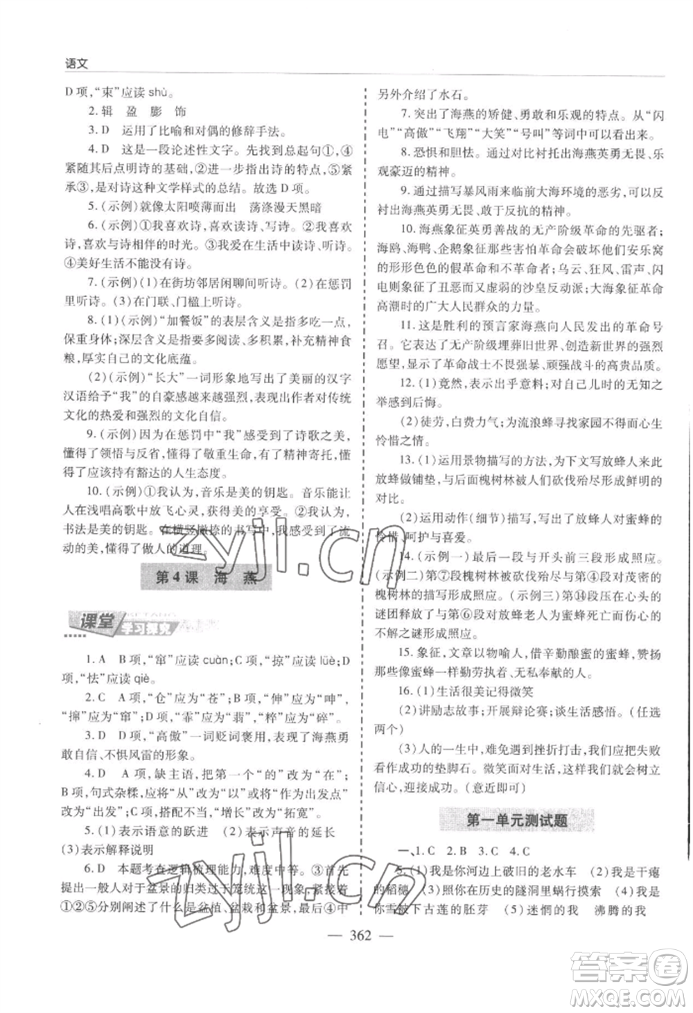 青島出版社2022新課堂學(xué)習(xí)與探究九年級語文人教版參考答案