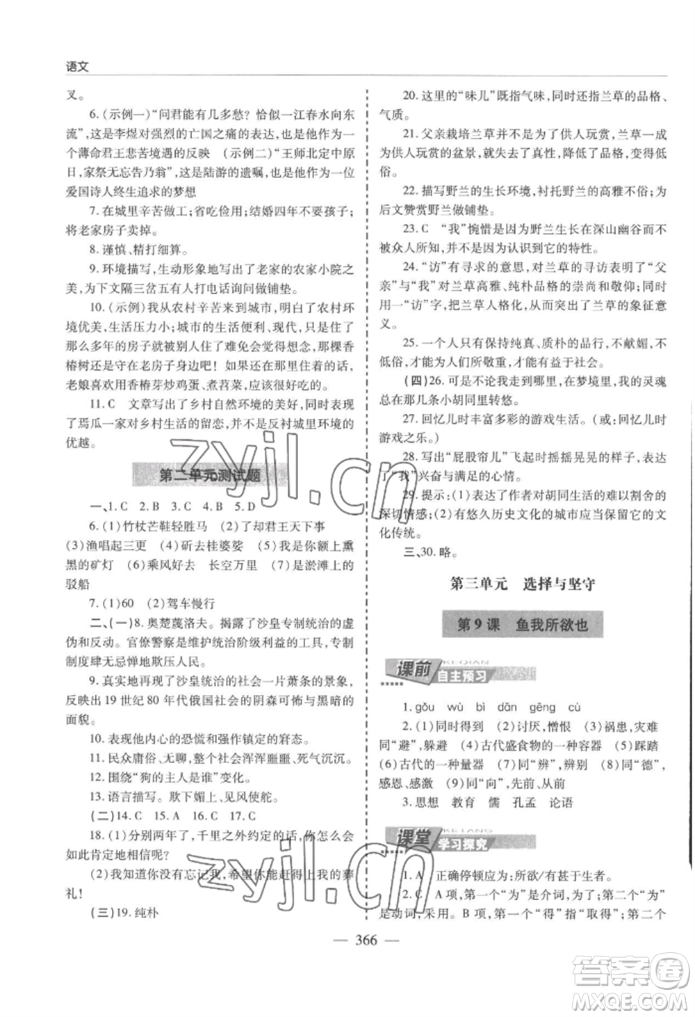 青島出版社2022新課堂學(xué)習(xí)與探究九年級語文人教版參考答案