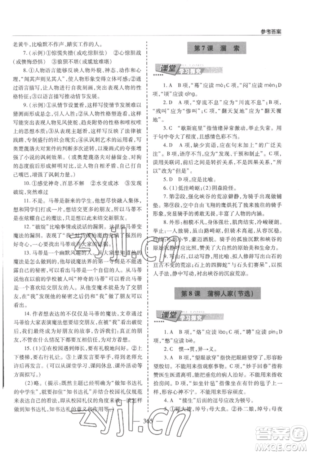 青島出版社2022新課堂學(xué)習(xí)與探究九年級語文人教版參考答案