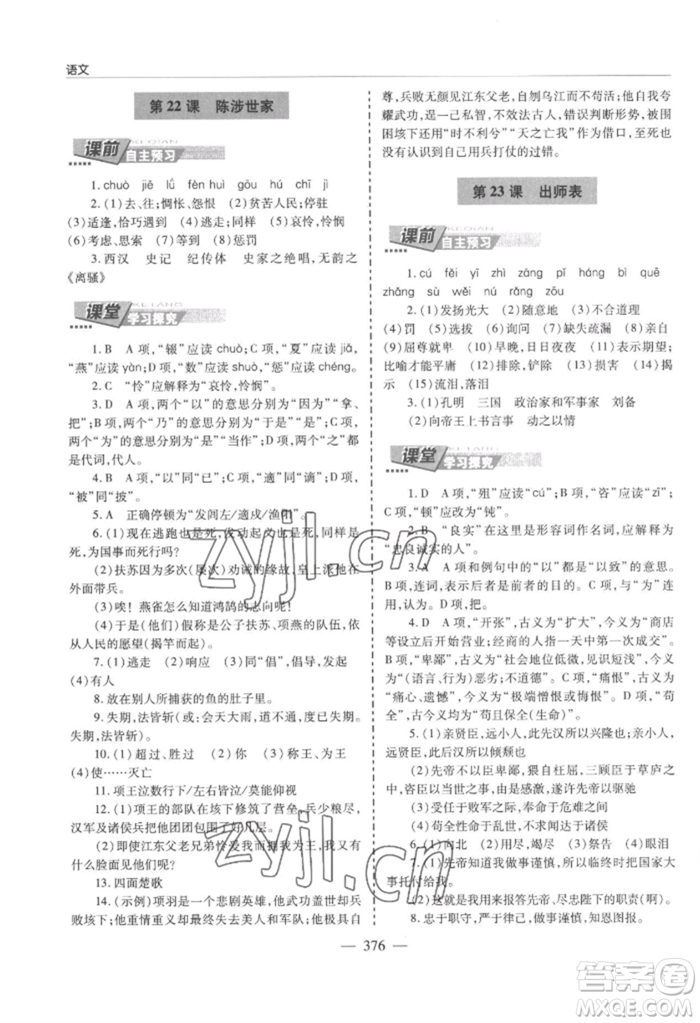 青島出版社2022新課堂學(xué)習(xí)與探究九年級語文人教版參考答案