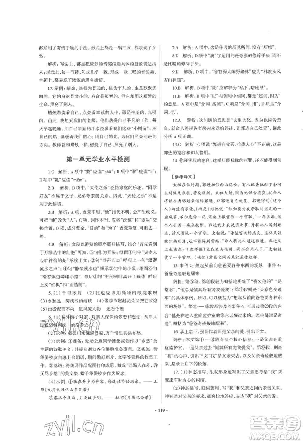 青島出版社2022新課堂學(xué)習(xí)與探究九年級語文人教版參考答案