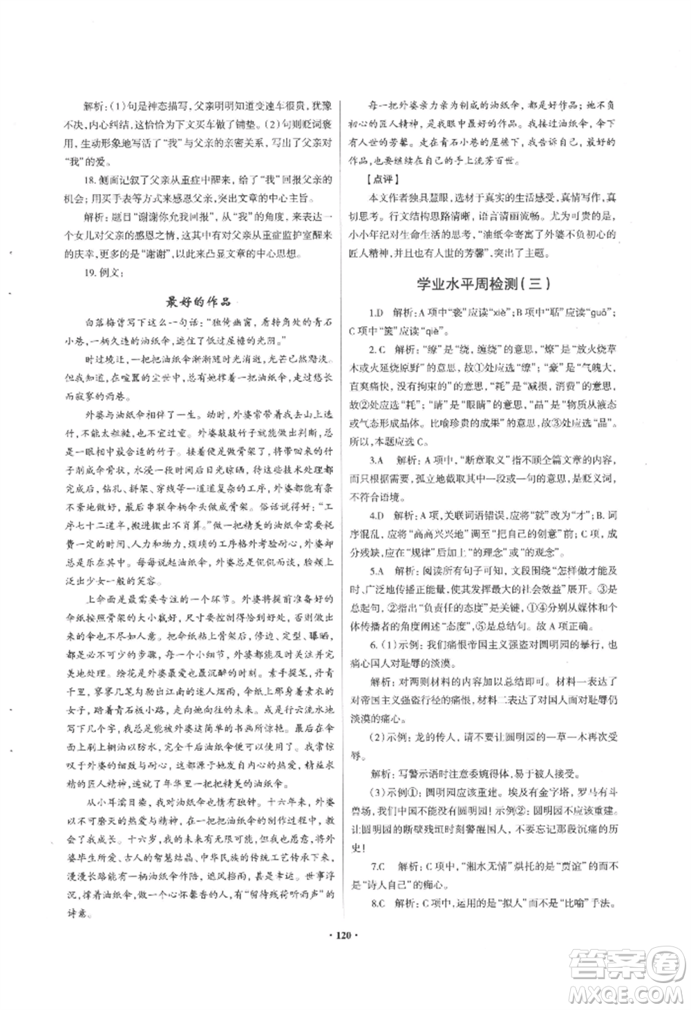 青島出版社2022新課堂學(xué)習(xí)與探究九年級語文人教版參考答案