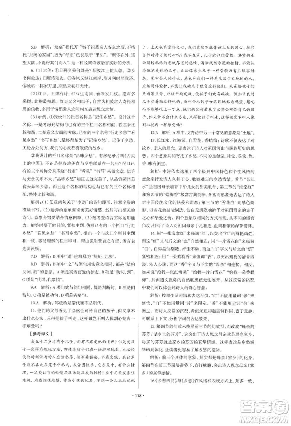 青島出版社2022新課堂學(xué)習(xí)與探究九年級語文人教版參考答案