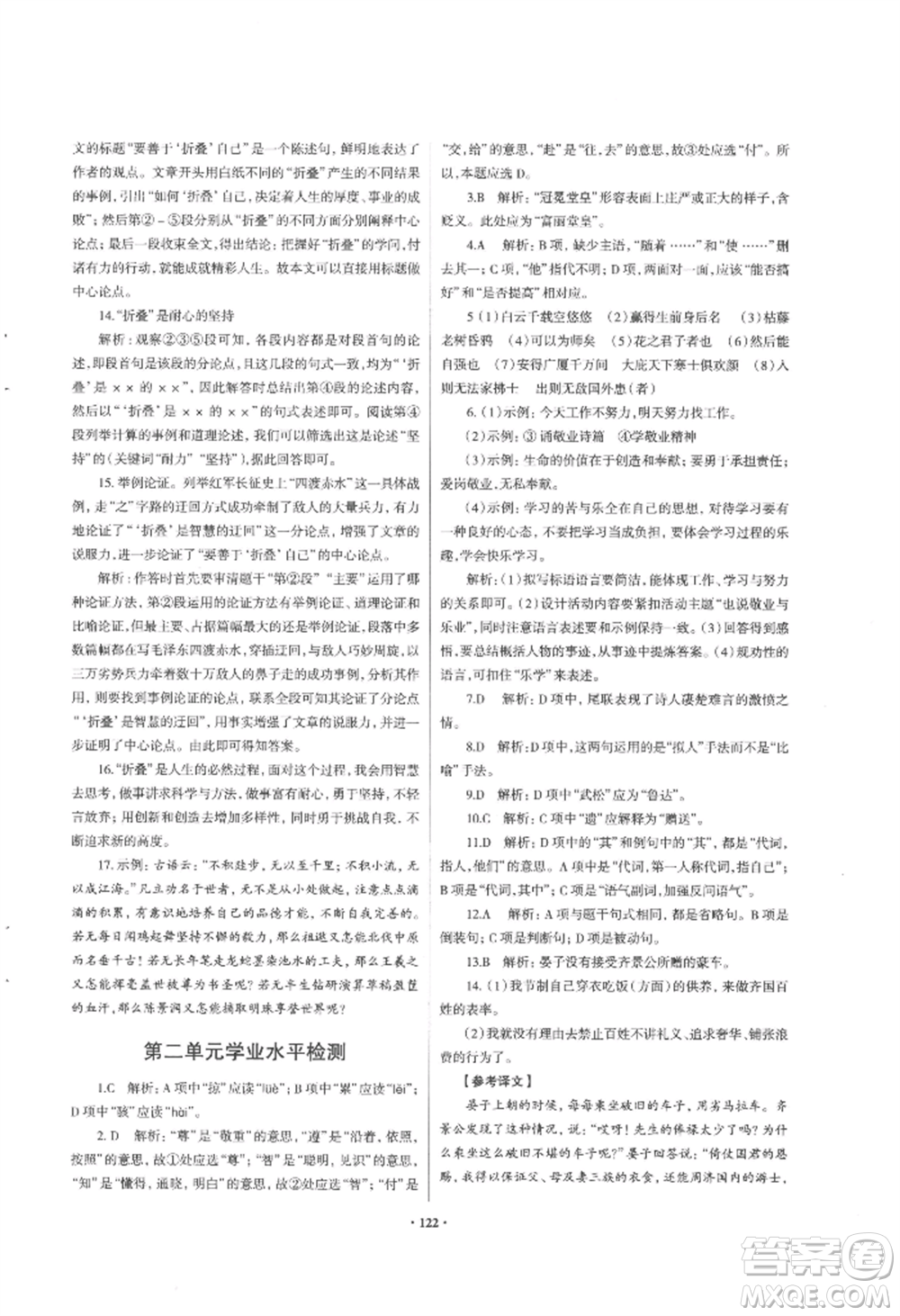 青島出版社2022新課堂學(xué)習(xí)與探究九年級語文人教版參考答案