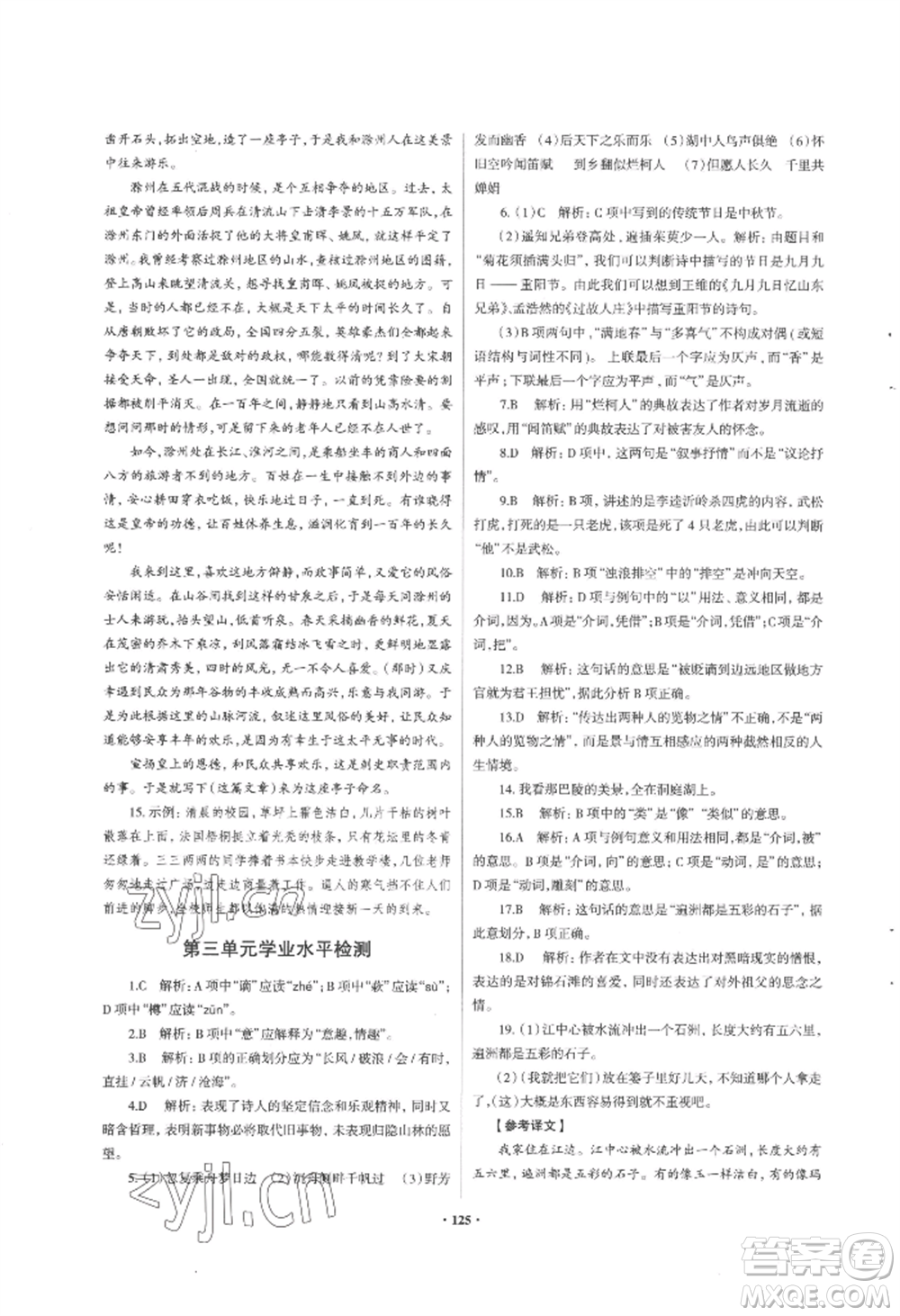 青島出版社2022新課堂學(xué)習(xí)與探究九年級語文人教版參考答案