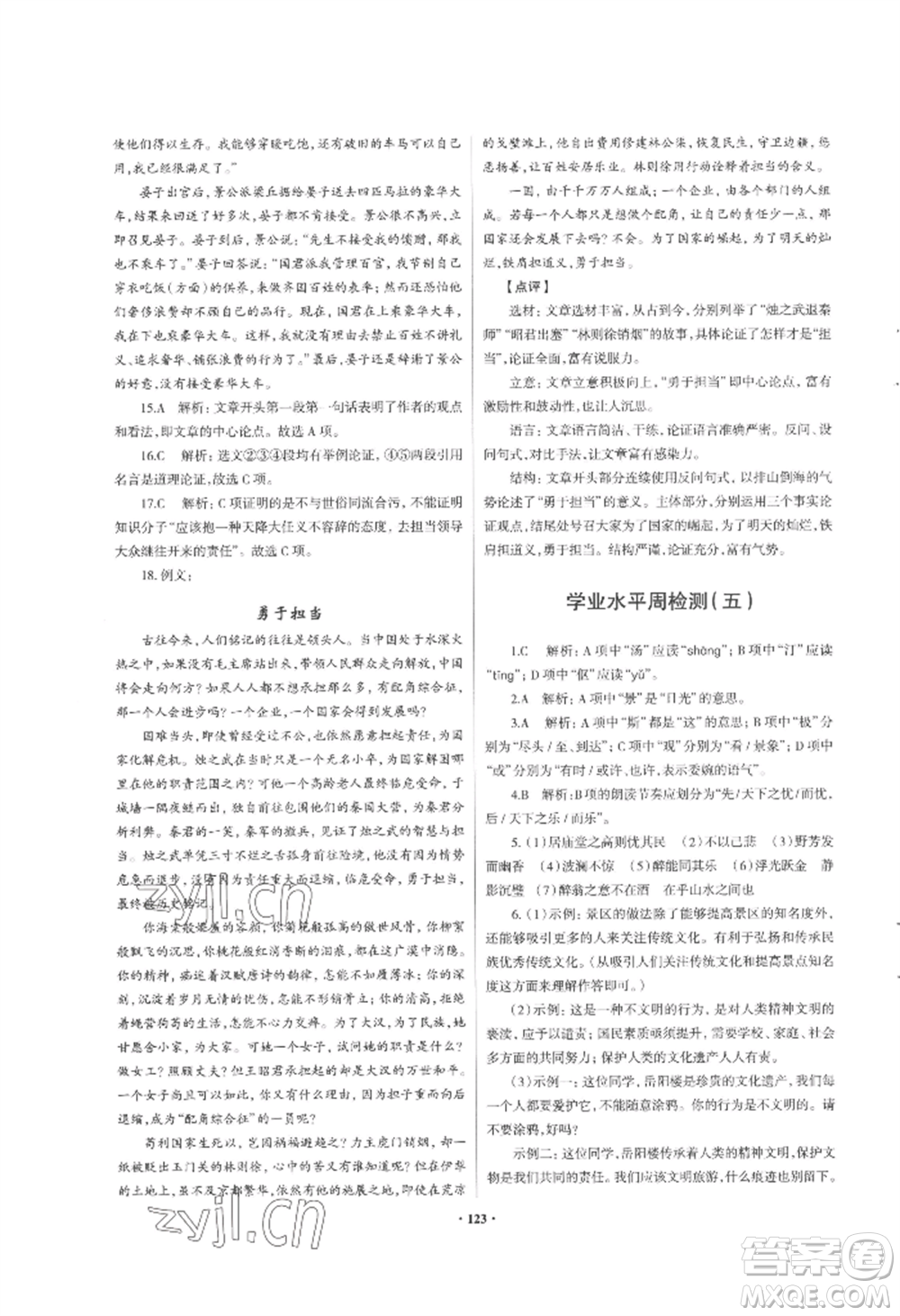 青島出版社2022新課堂學(xué)習(xí)與探究九年級語文人教版參考答案