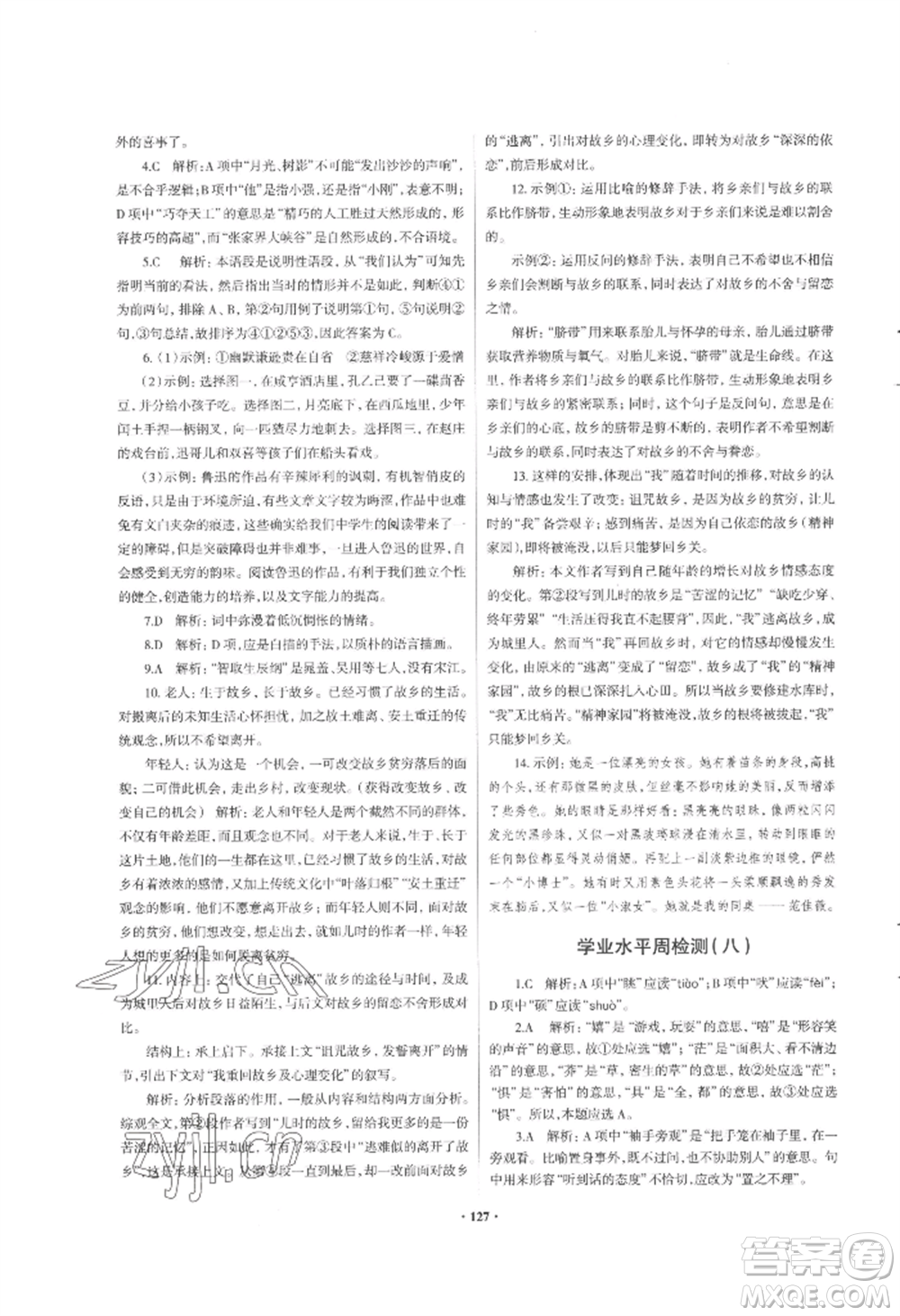 青島出版社2022新課堂學(xué)習(xí)與探究九年級語文人教版參考答案