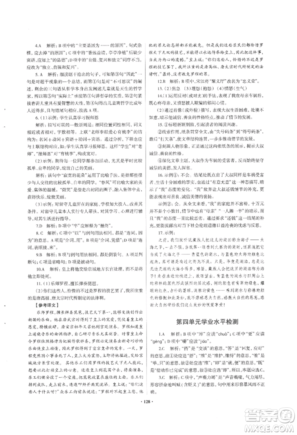 青島出版社2022新課堂學(xué)習(xí)與探究九年級語文人教版參考答案