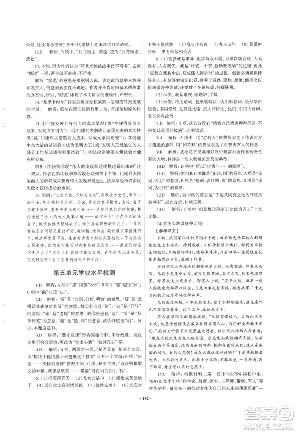 青島出版社2022新課堂學(xué)習(xí)與探究九年級語文人教版參考答案