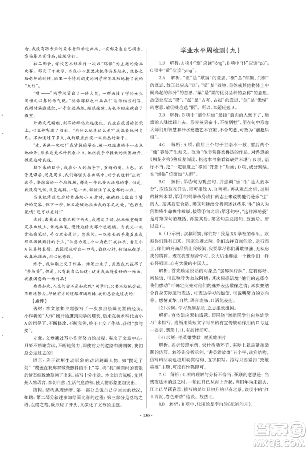 青島出版社2022新課堂學(xué)習(xí)與探究九年級語文人教版參考答案