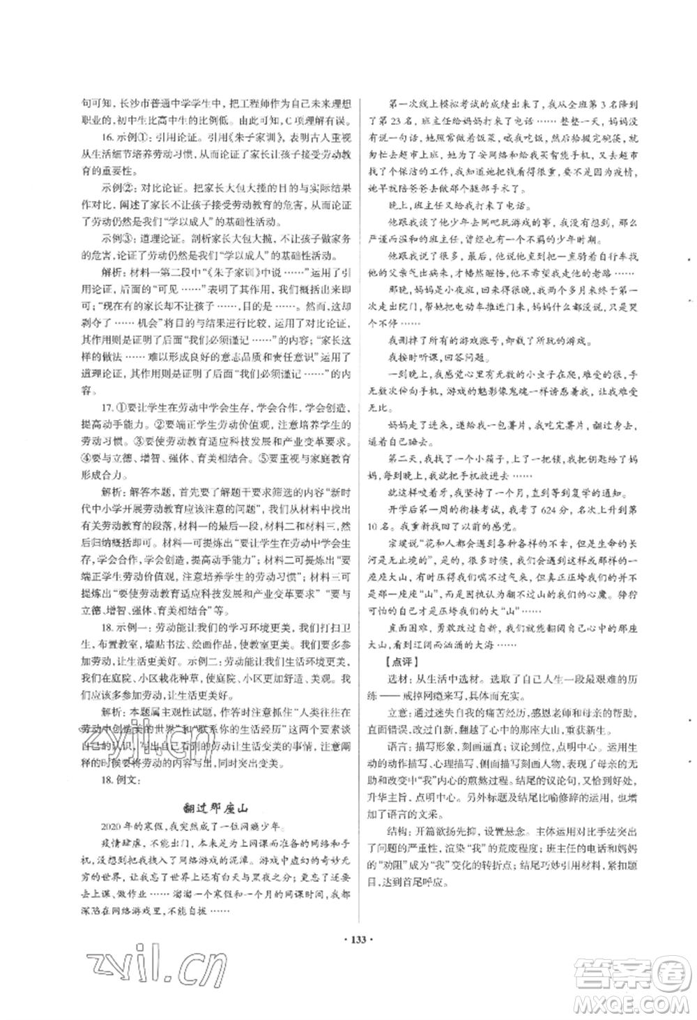 青島出版社2022新課堂學(xué)習(xí)與探究九年級語文人教版參考答案