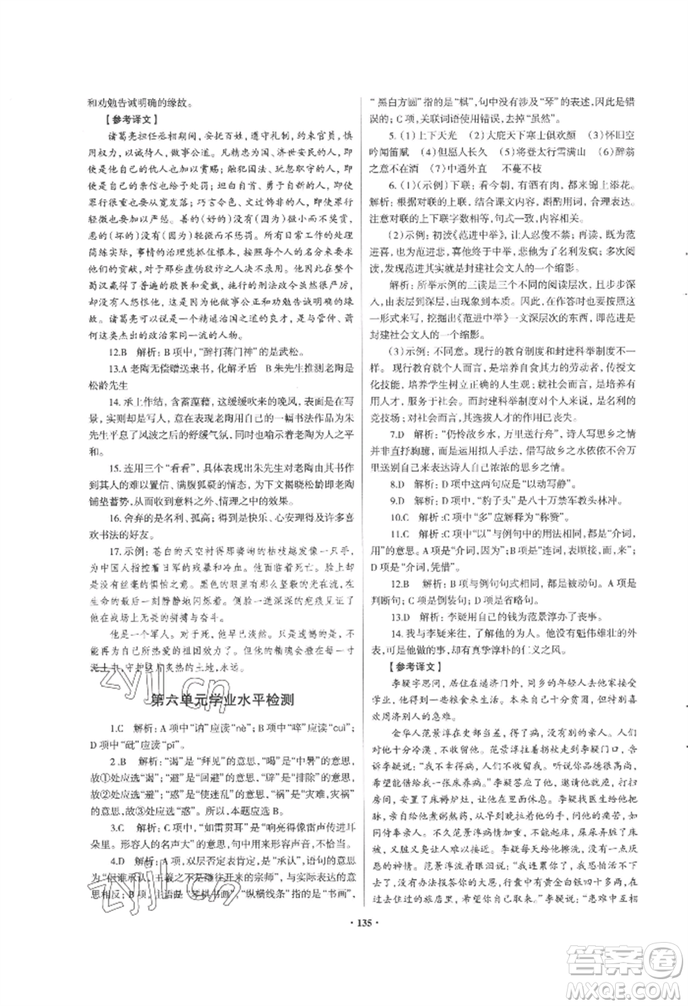 青島出版社2022新課堂學(xué)習(xí)與探究九年級語文人教版參考答案