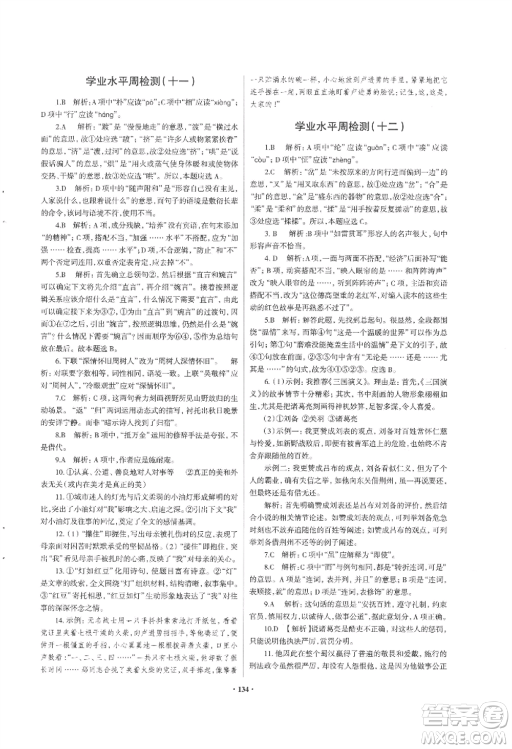 青島出版社2022新課堂學(xué)習(xí)與探究九年級語文人教版參考答案