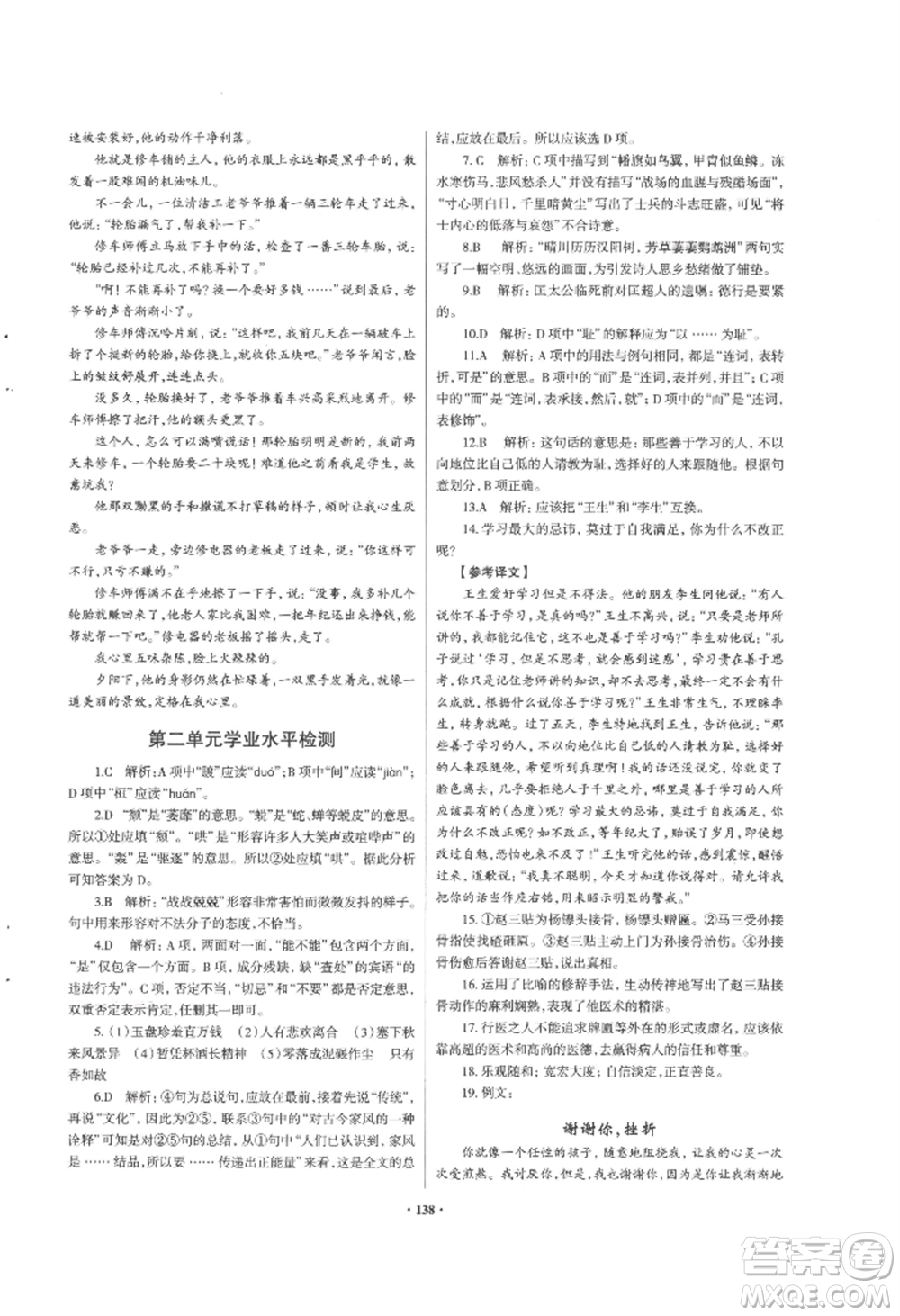 青島出版社2022新課堂學(xué)習(xí)與探究九年級語文人教版參考答案