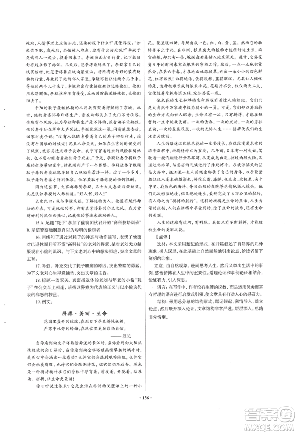 青島出版社2022新課堂學(xué)習(xí)與探究九年級語文人教版參考答案