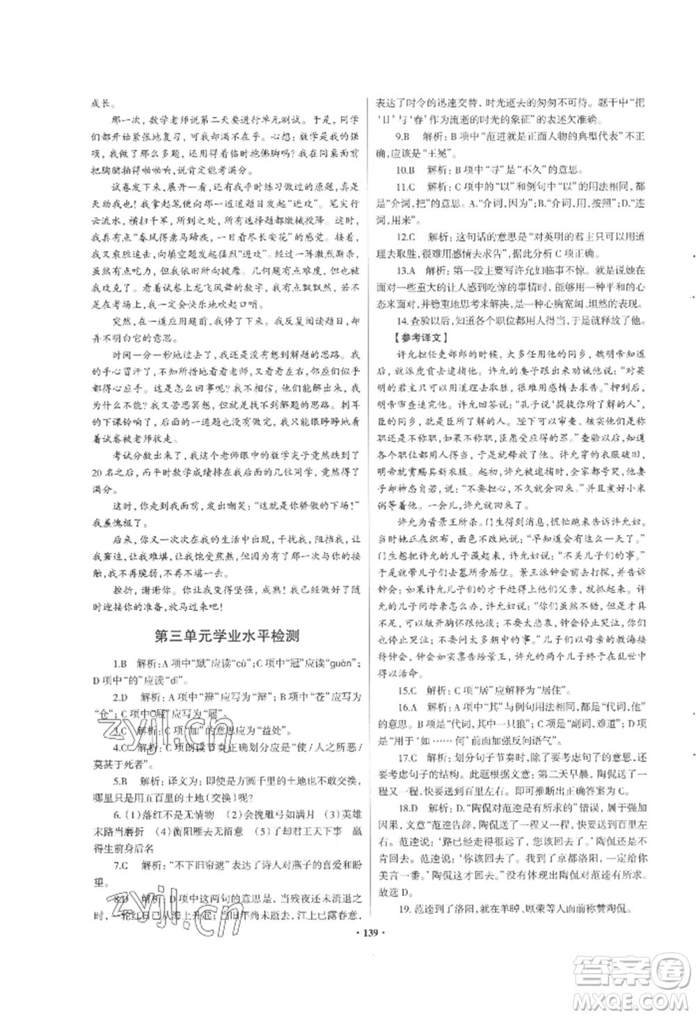 青島出版社2022新課堂學(xué)習(xí)與探究九年級語文人教版參考答案