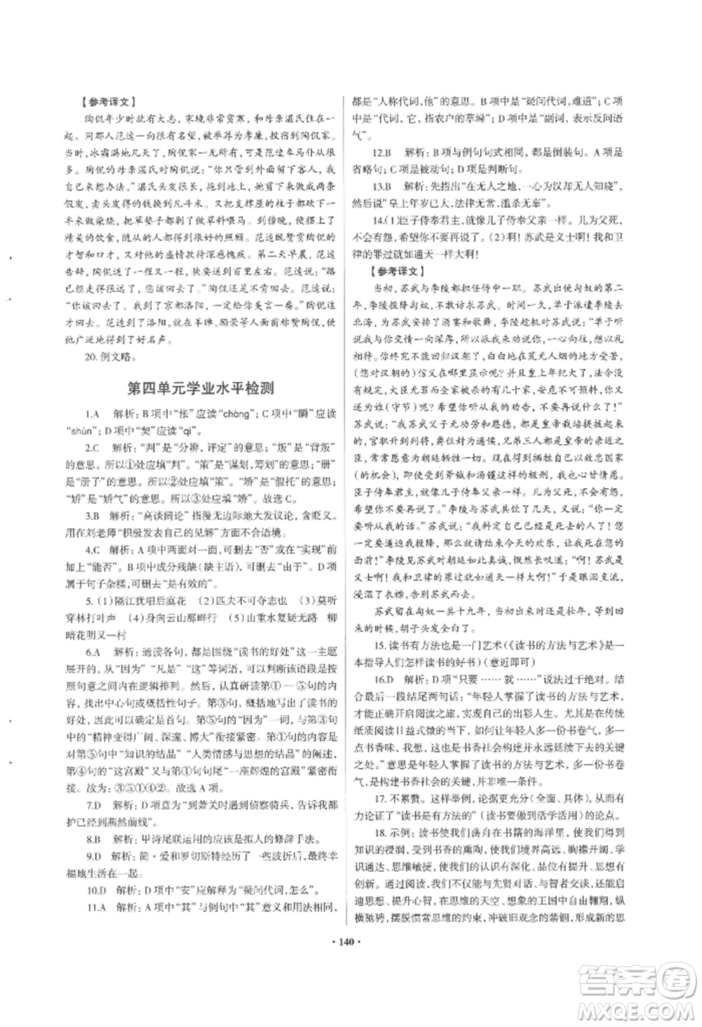 青島出版社2022新課堂學(xué)習(xí)與探究九年級語文人教版參考答案