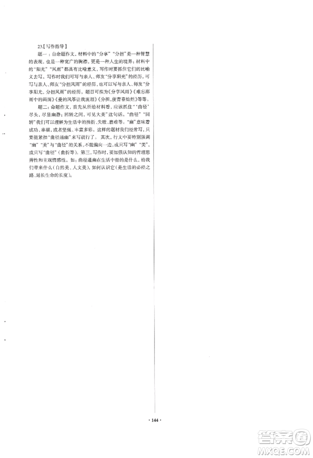 青島出版社2022新課堂學(xué)習(xí)與探究九年級語文人教版參考答案
