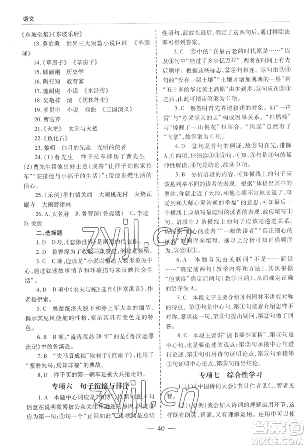 青島出版社2022新課堂學(xué)習(xí)與探究九年級語文人教版參考答案