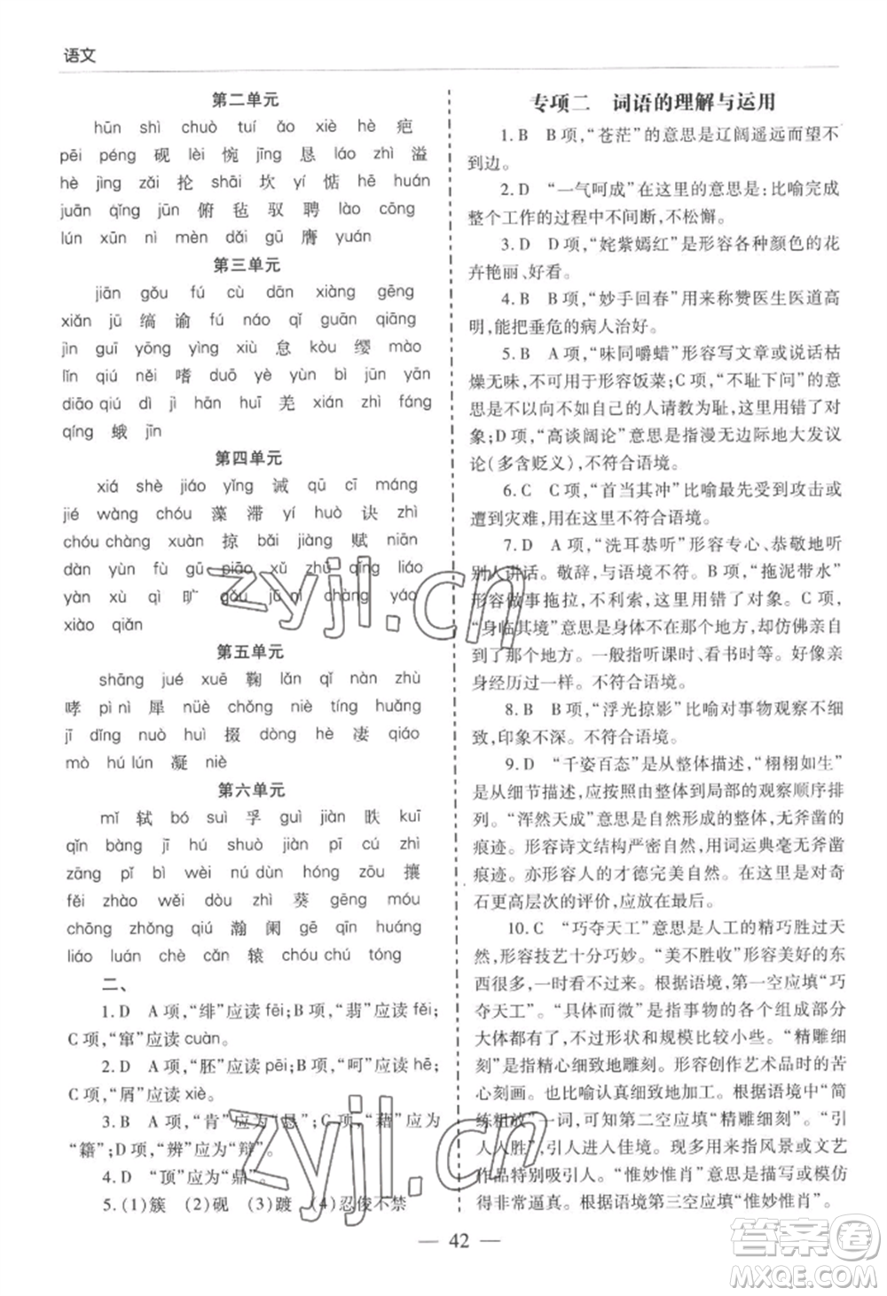 青島出版社2022新課堂學(xué)習(xí)與探究九年級語文人教版參考答案