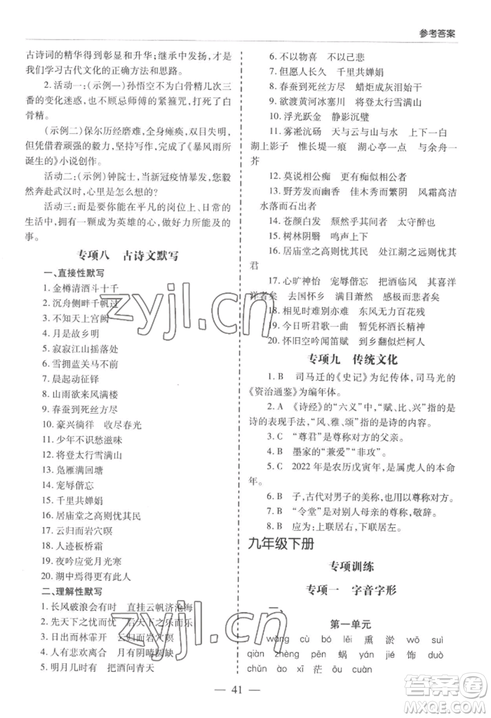 青島出版社2022新課堂學(xué)習(xí)與探究九年級語文人教版參考答案