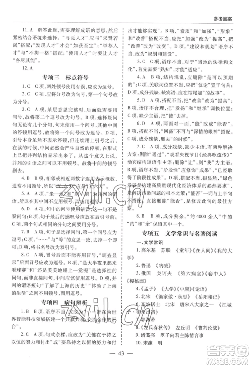 青島出版社2022新課堂學(xué)習(xí)與探究九年級語文人教版參考答案