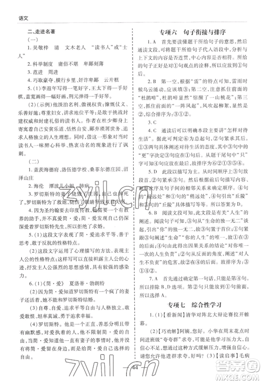 青島出版社2022新課堂學(xué)習(xí)與探究九年級語文人教版參考答案
