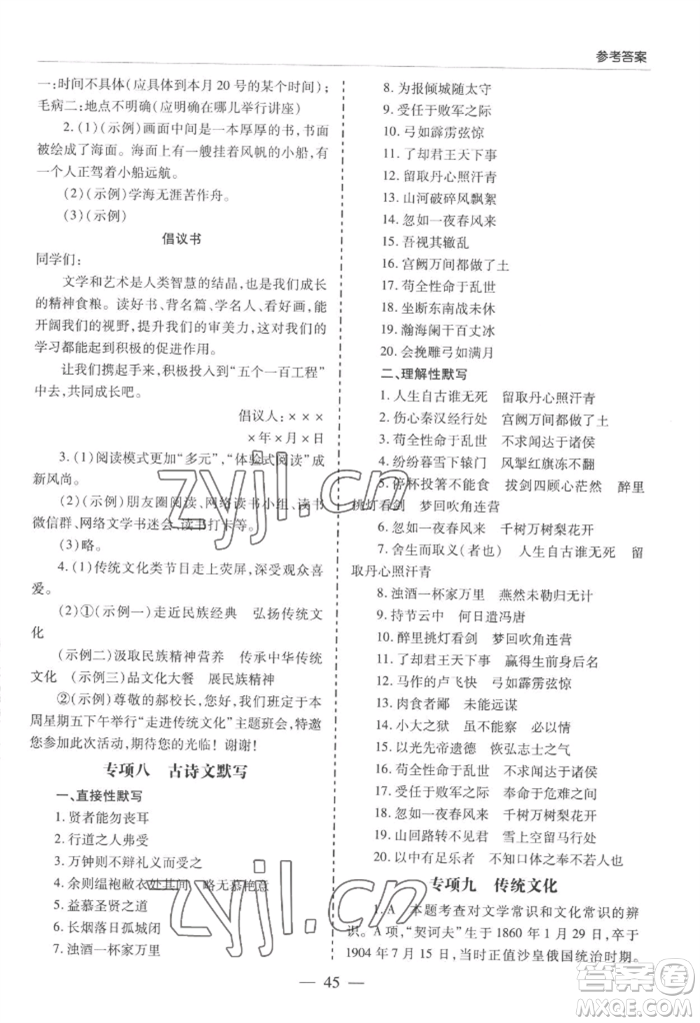 青島出版社2022新課堂學(xué)習(xí)與探究九年級語文人教版參考答案