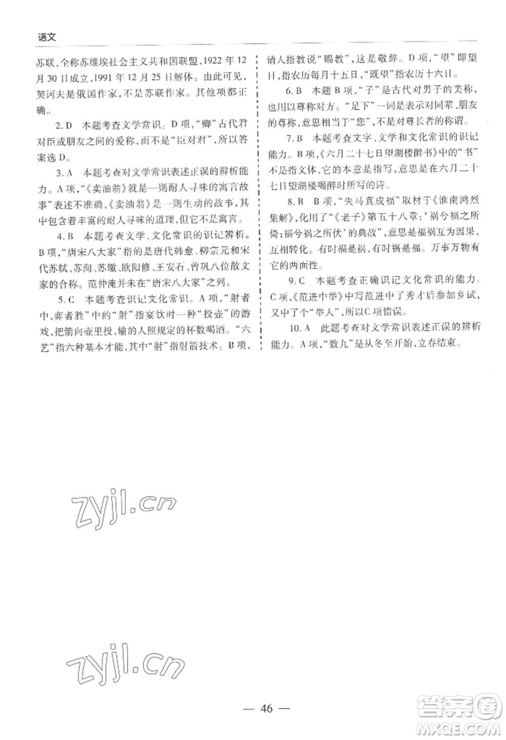 青島出版社2022新課堂學(xué)習(xí)與探究九年級語文人教版參考答案
