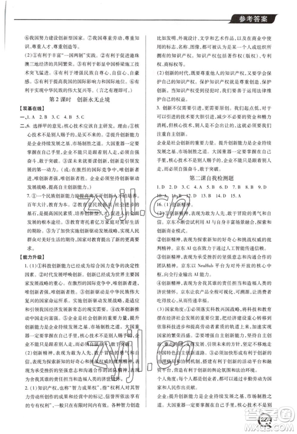 青島出版社2022新課堂學(xué)習(xí)與探究九年級(jí)道德與法治人教版參考答案