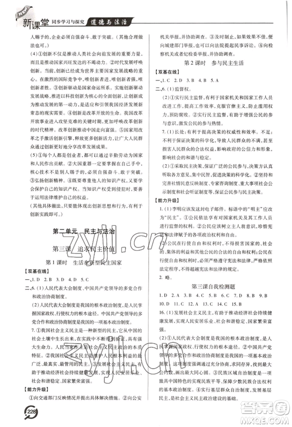 青島出版社2022新課堂學(xué)習(xí)與探究九年級(jí)道德與法治人教版參考答案