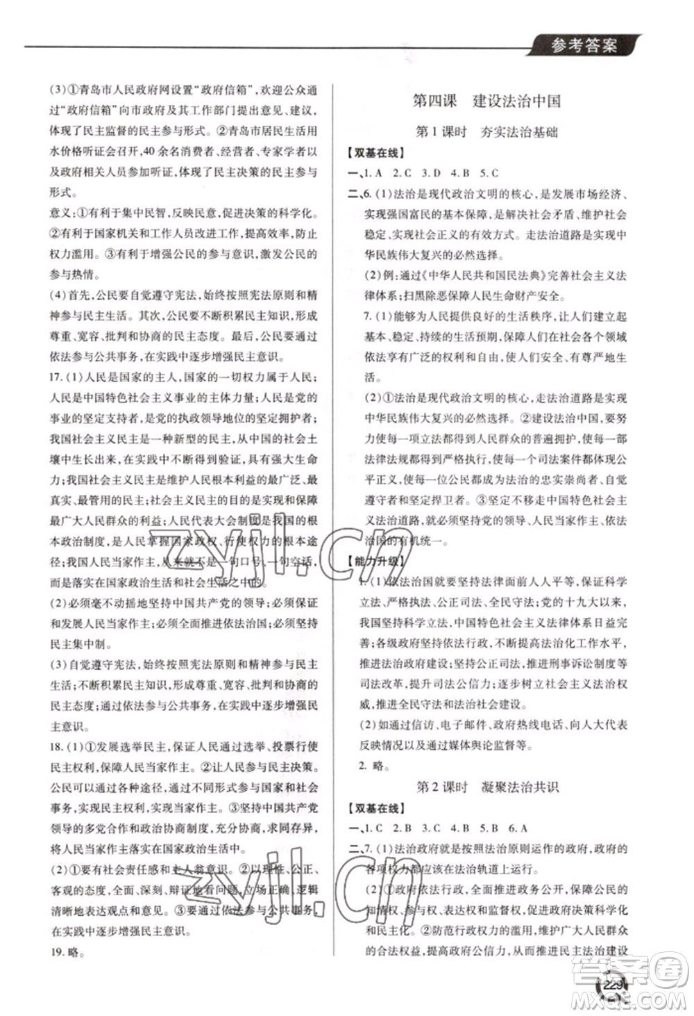 青島出版社2022新課堂學(xué)習(xí)與探究九年級(jí)道德與法治人教版參考答案