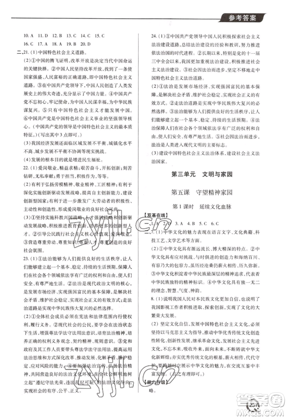 青島出版社2022新課堂學(xué)習(xí)與探究九年級(jí)道德與法治人教版參考答案