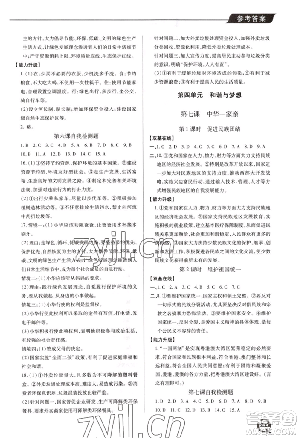 青島出版社2022新課堂學(xué)習(xí)與探究九年級(jí)道德與法治人教版參考答案
