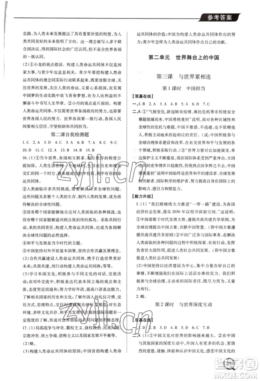 青島出版社2022新課堂學(xué)習(xí)與探究九年級(jí)道德與法治人教版參考答案