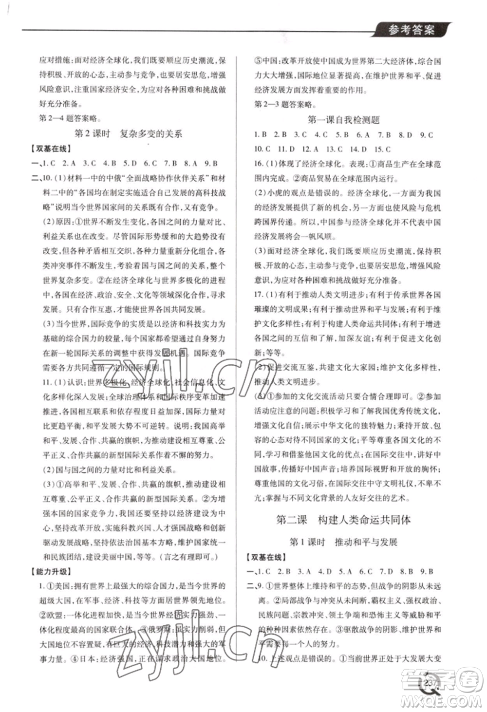 青島出版社2022新課堂學(xué)習(xí)與探究九年級(jí)道德與法治人教版參考答案