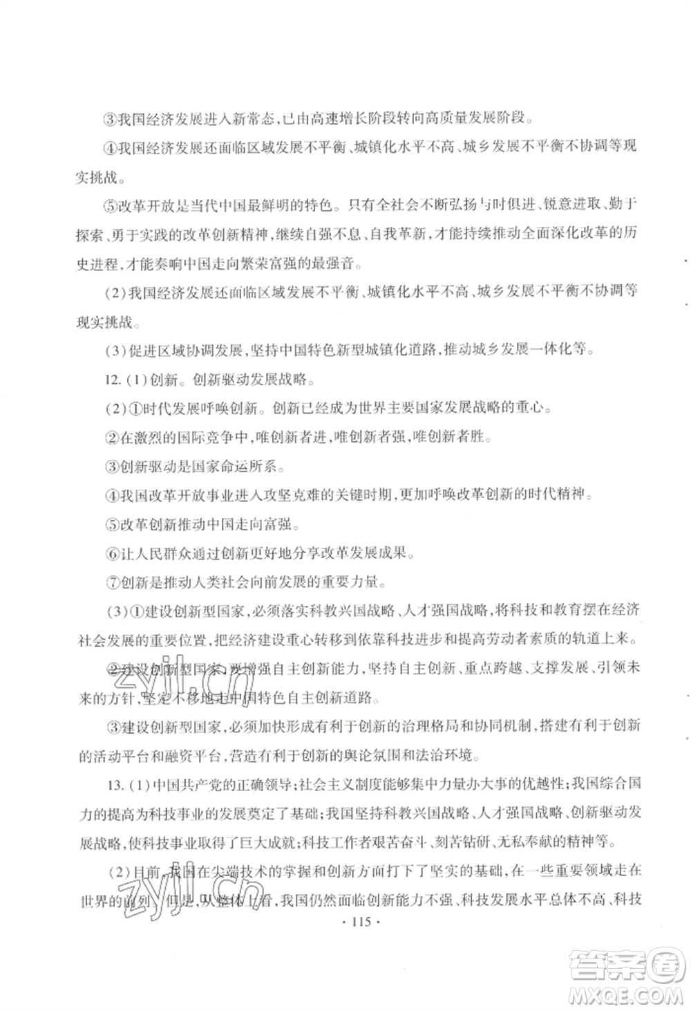 青島出版社2022新課堂學(xué)習(xí)與探究九年級(jí)道德與法治人教版參考答案