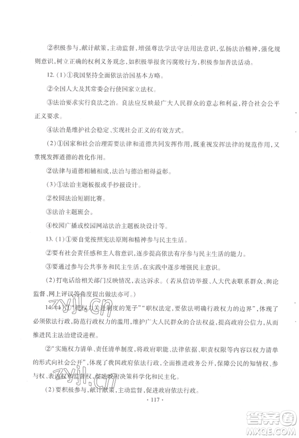 青島出版社2022新課堂學(xué)習(xí)與探究九年級(jí)道德與法治人教版參考答案