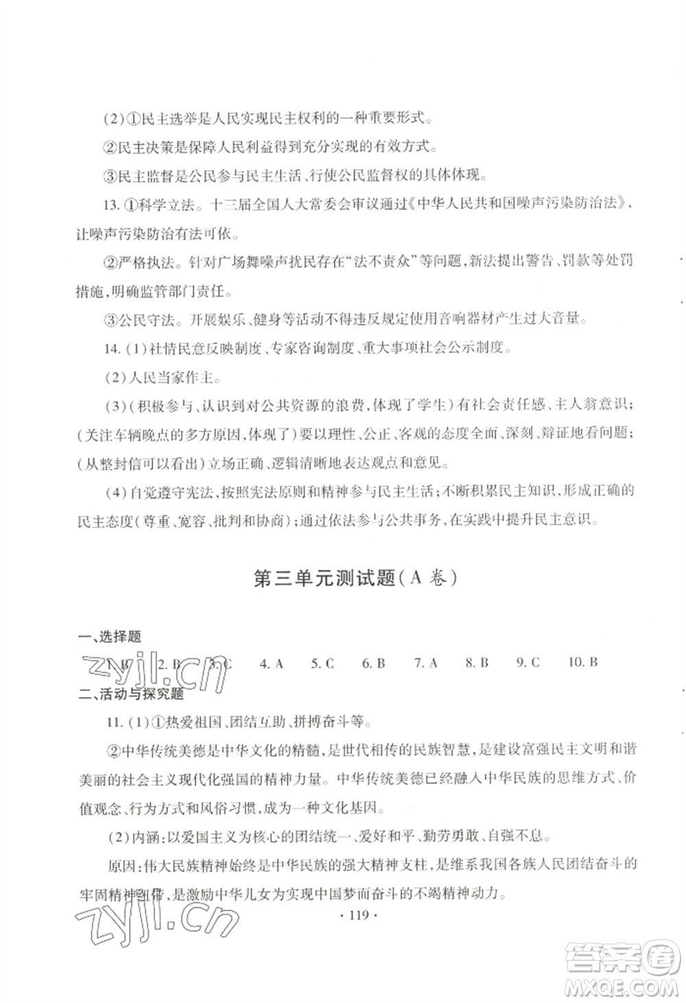 青島出版社2022新課堂學(xué)習(xí)與探究九年級(jí)道德與法治人教版參考答案