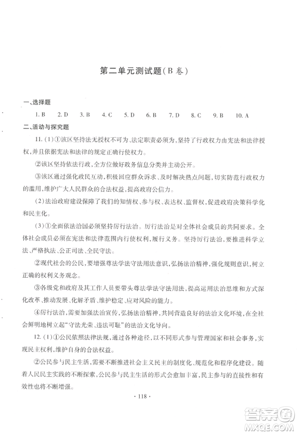 青島出版社2022新課堂學(xué)習(xí)與探究九年級(jí)道德與法治人教版參考答案