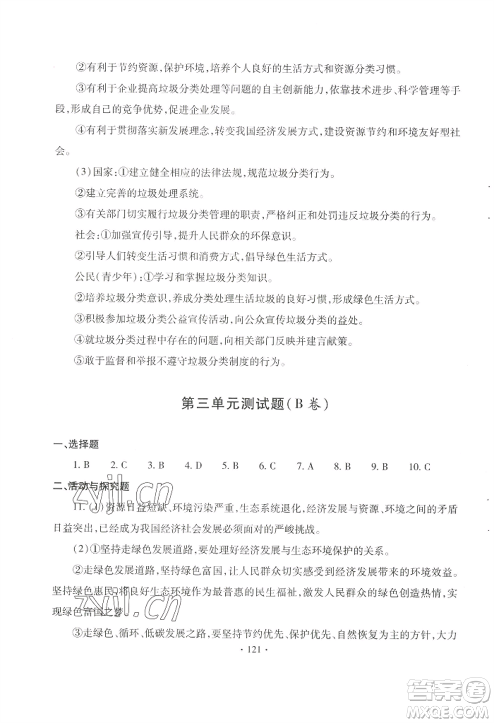 青島出版社2022新課堂學(xué)習(xí)與探究九年級(jí)道德與法治人教版參考答案